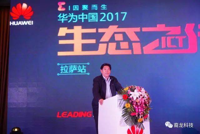 2017华为ICT生态之行——华为林芝地区生态伙伴